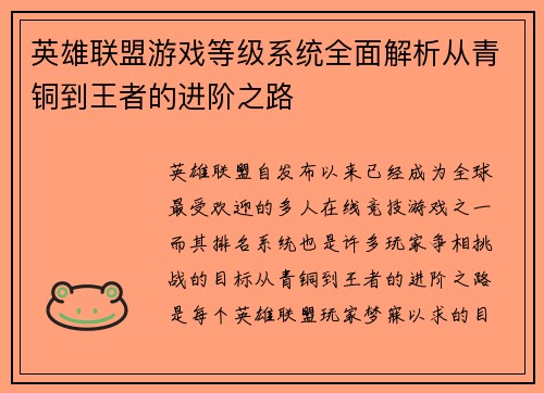 英雄联盟游戏等级系统全面解析从青铜到王者的进阶之路