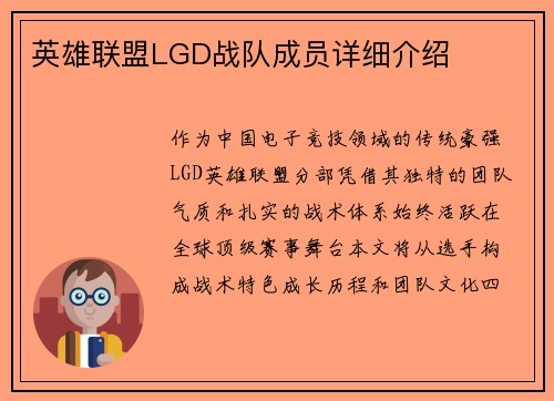 英雄联盟LGD战队成员详细介绍