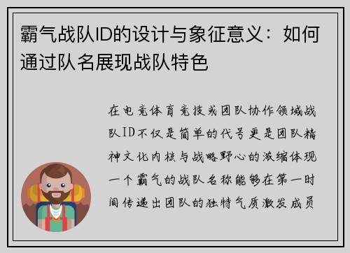 霸气战队ID的设计与象征意义：如何通过队名展现战队特色