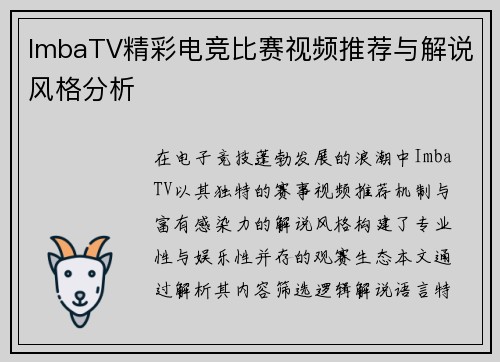 ImbaTV精彩电竞比赛视频推荐与解说风格分析